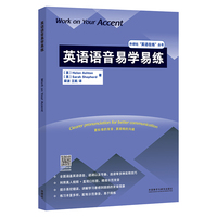 英语语音易学易练