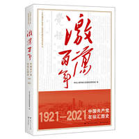 激荡百年——中国共产党在徐汇图史