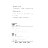 红树室随笔