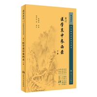 重订医学衷中参西录（下册）