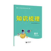 小学语文培优五项全能（二年级 上册）