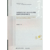 分析师关注对上市公司自利性业绩归因的影响研究