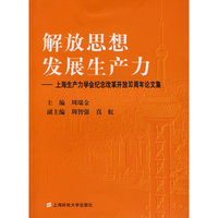 解放思想 发展生产力