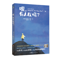 喂，有人在吗？