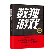 数独游戏 初级篇（提高专注力 锻炼观察力 增强逻辑力 培养数感力）