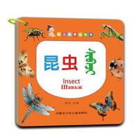 幼儿启蒙认知书 昆虫