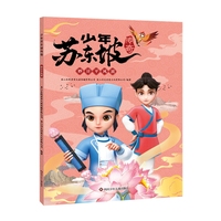 少年苏东坡传奇：妙计平风波