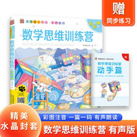 数学思维训练营 笨笨狼素养教育系列 注音有声版儿童数学练习册