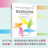 万千心理·整合系统治疗实践