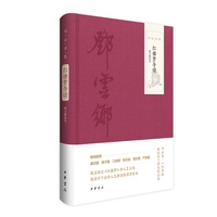 红楼梦导读（图文精选本 邓云乡集）