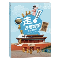 漫话国宝·走!去博物馆：故宫博物院