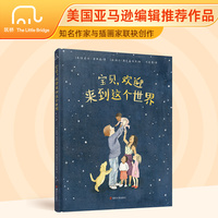 宝贝，欢迎来到这个世界