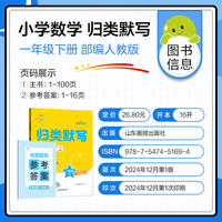 53同学 小学语文 归类默写 一年级下册 曲一线 53小学
