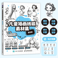 儿童插画线稿素材集 童话卷