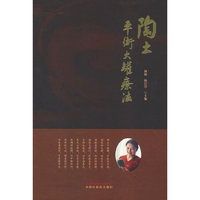 陶土平衡火罐疗法