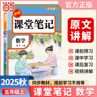 【荣恒】2025秋课堂笔记五年级上册数学人教版小学数学课本同步讲解教材全解课本原文批注学霸课堂笔记