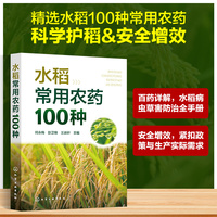 水稻常用农药100种