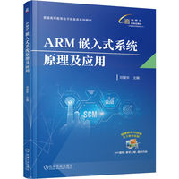 ARM嵌入式系统原理及应用   邓耀华