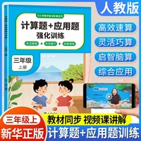 计算题+应用题强化训练.三年级上册
