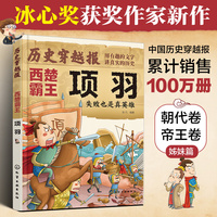 历史穿越报（将相卷）——西楚霸王项羽