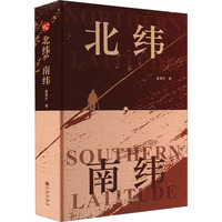 北纬,南纬