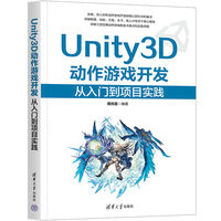 Unity3D动作游戏开发