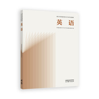 浙江省普通高校专升本考试教材 英语