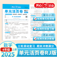 2025秋小学数学单元活页卷4年级上册数学RJ单元月考期中期末专项复习训练卷人教版同步教材期中期末真题模拟冲刺卷