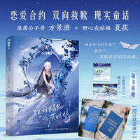 垃圾桶里的灰姑娘 作者特签版 暗黑向纯爱救赎故事 现实爱情童话 浪荡公子哥方景澄和野心灰姑娘夏茯 当当自营图书