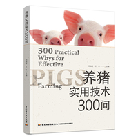 养猪实用技术300问