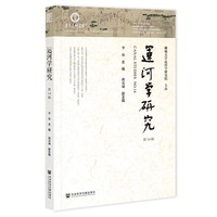 运河学研究 第14辑