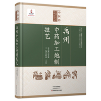 禹州中药加工炮制技艺