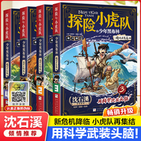 探险小虎队 少年黑布林 丛林法则篇下