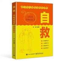 自救 青少年人身安全防护手册