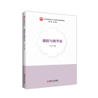 课程与教学论