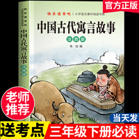 中国古代寓言故事注音版本