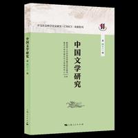 中国文学研究(第四十二辑)