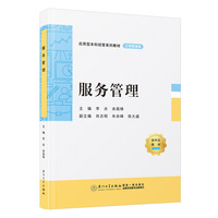 服务管理