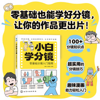 小白学分镜：零基础分镜入门指南