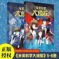 《米吴科学大侦探》第二辑（5-6）：沉浸式漫画探案，轻松学物理！多格漫画+侦探推理，贴合课标的硬核物理知识