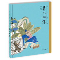 吴人放猿
