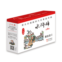 水浒传：全8册 蔡志忠漫画四大名著连环画 小人书