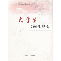 大学生书画作品集