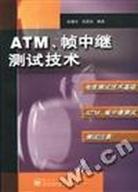 ATM、帧中继测试技术