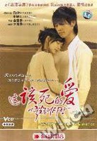 这该死的爱……27碟装(VCD)