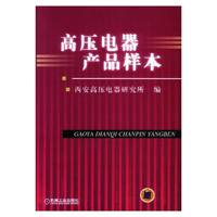 高压电器产品样本