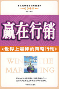 赢在行销