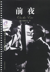 前夜：超值赠送电影版影碟