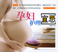 孕妇护理宜忌——生活宜忌