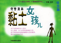 黏土女孩儿--社交篇